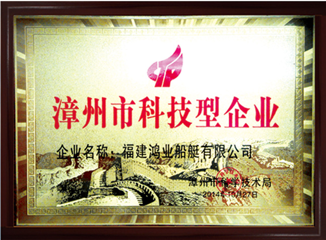漳州市科技型企業(yè)