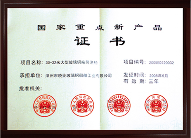 國家重點新產(chǎn)品證書