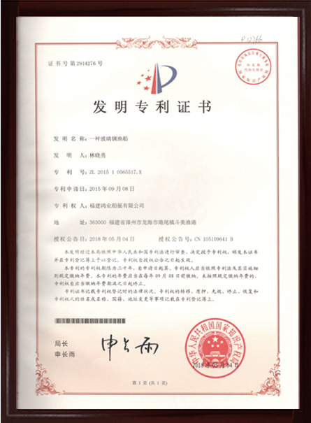 發(fā)明專利證書