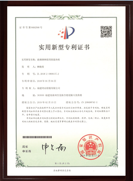 實用新型專利證書