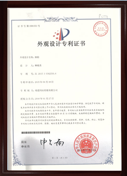 外觀設(shè)計專利證書